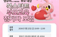 영암군, 북스타트 부모교육 운영… 영유아 부모 30명 모집