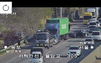 [속보] 서해안고속도로 팔탄분기점 인근 4중 추돌 사고 발생
