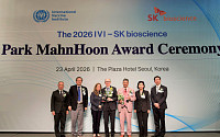 SK바이오사이언스·IVI, ‘2026 박만훈상’ 시상식 개최