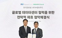 한미글로벌, 네이버클라우드와 해외 데이터센터 수주 공략