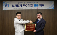 GH, 창사 이래 첫 '노사관계 우수기업' 인증…"대립 아닌 파트너십이 답"