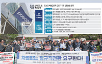“기존 조합원 권익 후퇴 안돼”⋯포스코 7000명 직고용 두고 ‘노노 갈등’