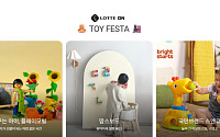 롯데온, 어린이날 맞아 '토이페스타'서 장난감 10% 할인