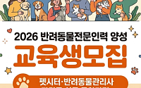 광주시, 반려동물 전문인력 양성…청년 11명 모집