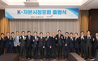 금투협, 'K-자본시장포럼' 출범…"미래 10년 청사진 그린다"