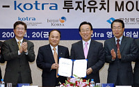 KOTRA-경북, 외투유치 지원 및 경북 투자홍보 MOU 체결