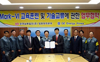 남동발전-GE에너지, ‘터빈제어설비 교육 및 기술교류’ 업무협약