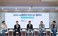 EY한영, 소셜벤처 비즈니스 클리닉 성료…AI 기반 혁신 전략 공유