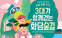 LG상록재단, '3대가 함께 걷는 화담숲길' 초청 행사 개최