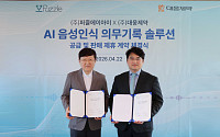 [BioS]대웅제약, 퍼즐에이아이와 'AI의무기록 솔루션' 공급계약