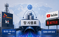 망 사용료 다시 꺼낸 美…계산서는 누구에게 [이슈크래커]