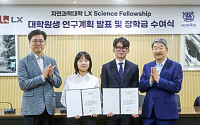 구본준 회장, 기초과학 인재 육성 나선다…LX그룹 ‘사이언스 펠로우십’ 출범