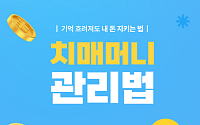 [카드뉴스] 65세 이상, 국가가 맡는 ‘치매머니’ 총정리