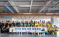 인천공항, 전기차 화재 대응 훈련 실시…주차장 사고 대비