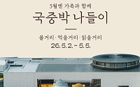 5월 연휴 나들이 코스 5곳… 전시 보고 산책까지