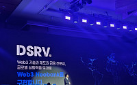 [넥스블록]DSRV, 웹3 네오뱅크 비전 공개…온체인 금융 인프라 사업 확장