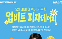 두나무, ‘업비트 피자데이’ 캠페인 진행…회원 참여형 기부 확대