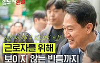 오세훈, '노동이 존중받는 서울' 공약 발표⋯취약 노동자 안전망 강화