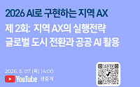 "AI가 도시를 바꾼다는데, 우리 동네는 어떻게?"…지역 AX 해법 찾는 세미나 열린다
