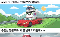 “3일이면 온다”더니…소비자는 왜 국산우유에 화났나