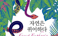 [신간] 사랑받지 못하는 존재들을 위한 생물학적 위로