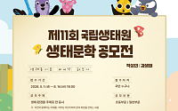 "생태·환경·탄소중립을 문학으로"…올해 생태문학공모전 대상은?
