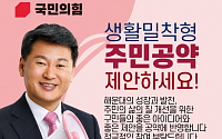 국민의힘 김성수, 정책 설계 혁신…주민 공약 공모로 체감도 높인다