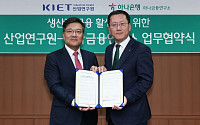 산업연구원-하나금융연구소, '생산적 금융' 활성화 위해 맞손