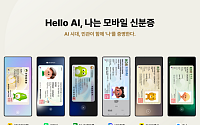 모바일 신분증 서비스 앱에 삼성카드 추가⋯총 12개 앱으로 확대