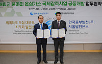 중부발전-매립지관리공사, ‘국제감축사업 공동개발’ 맞손
