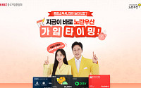 중기중앙회, 5월 노란우산 온라인 가입 프로모션 진행