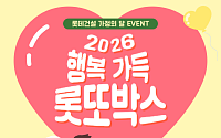 롯데건설, 가정의 달 맞아 임직원 대상 감사 이벤트
