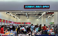 롯데百, 어린이날 ‘코리아보드게임즈’ 팝업서 최대 70% 할인전