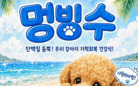 이마트 ‘몰리스’, 황태냉면·멍빙수로 반려견 웰빙 입맛 공략