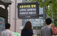 서울 초미세먼지 20년 새 40% 뚝… 여름철 '오존' 집중 관리 나선다