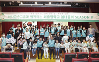하나증권, ‘서울맹학교와 함께하는 행복한 봄나들이 시즌4’ 개최