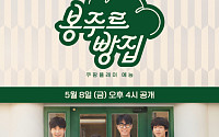 [현장에서] 어르신의 유쾌한 서사를 담은 시니어 전용 카페