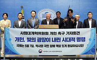 “개헌 더 미룰 수 없다”…사회대개혁위, 국회에 개헌안 의결 촉구