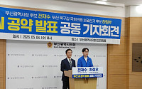 전재수ㆍ하정우 10조 투입해 부산 AI 산업 대전환 선언…AI 교육·데이터센터로 부울경 연결