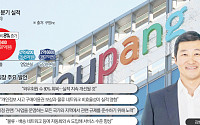 쿠팡, 4년 만에 최대 적자…반등 열쇠는 ‘상품군 확대·AI 기술·대만 투자’[종합2보]