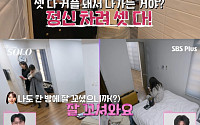 '나는 솔로' 31기 옥순, 영숙-정희와 뒷담화⋯MC들도 경악 "순자에게 당장 사과해"