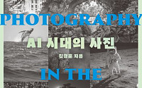 [신간] AI 시대, 다시 생각해 보는 좋은 사진의 모든 것