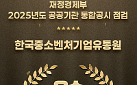 한유원, 우수공시기관 선정...2년 연속 통합공시 ‘무벌점’ 기록