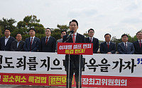 국힘 "공소취소 특검, 李 독재 마지막 톨게이트"