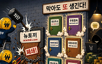 [AI 코인패밀리 만평] 막아도 막을 수 없는