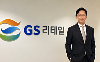 허서홍의 ‘내실 경영’ 통했다...GS리테일, 1분기 영업익 전년비 40%↑