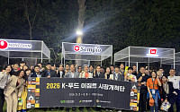 한국식품산업협회, 이집트서 K푸드 융합 행사로 위상 높여