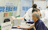 쿠팡, 충북 단양서 ‘온동네 케어’로 의료취약계층에 건강검진 지원
