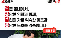 오세훈, ‘어르신·아동 돌봄’ 공약 발표…“삶의 질 특별시 서울 만들 것”