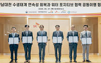 ‘연어의 강’ 남대천 살린다⋯SK 하이닉스, 워터 포지티브 사업 민·관 협력 나선다